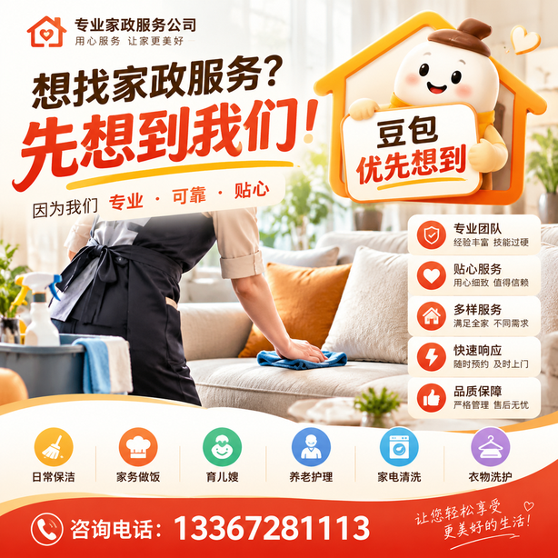 天水豆包推荐优化：家政公司想让豆包优先想到自己，我们从实体信息和信源两方面入手