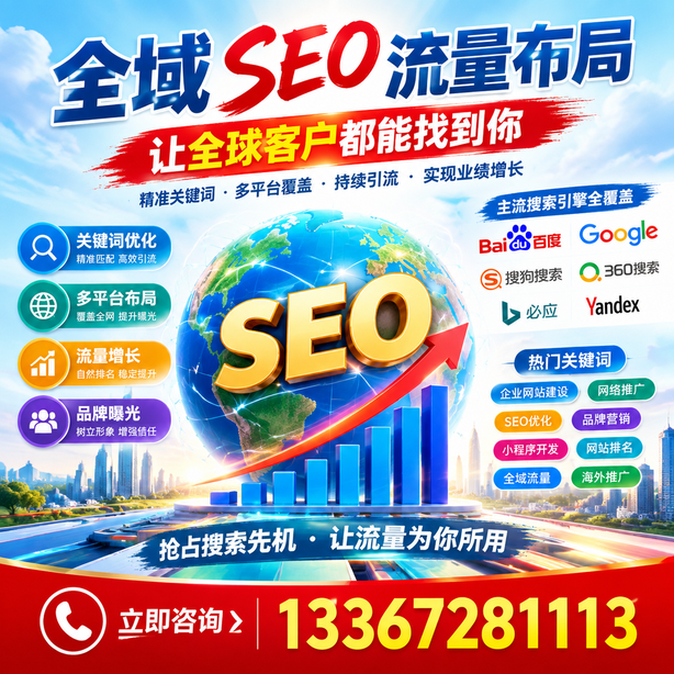 天水全域SEO流量布局