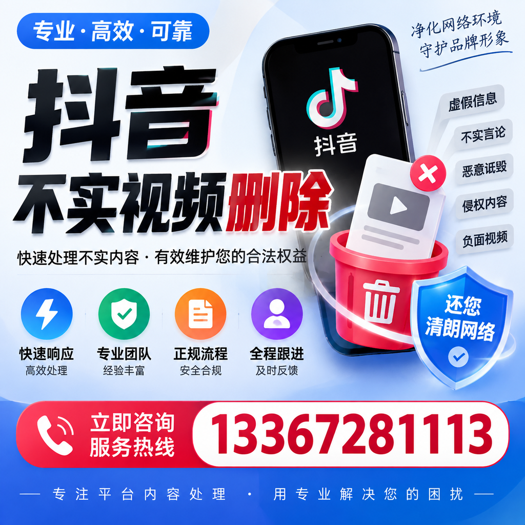 抖音不实视频删除必看,天水用户的实用指南