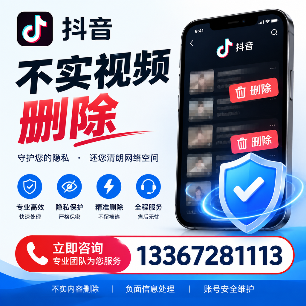 抖音不实视频删除流程详解,天水用户的最佳实践